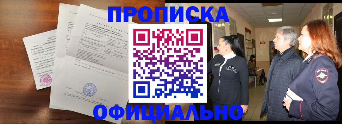 прописка паспорт в Кызыле