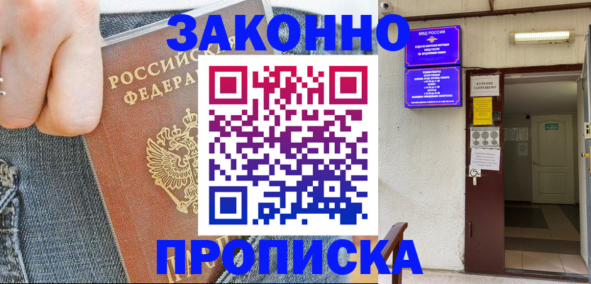 прописка поиск в Кызыле