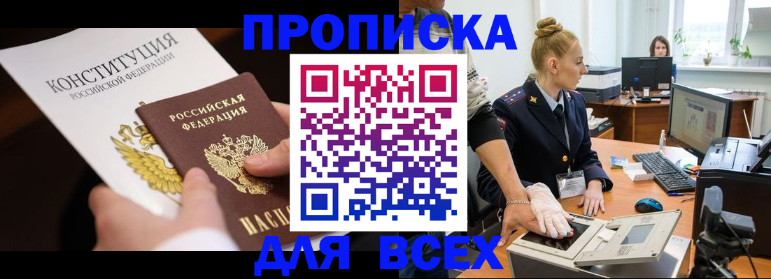 временная прописка в Кызыле